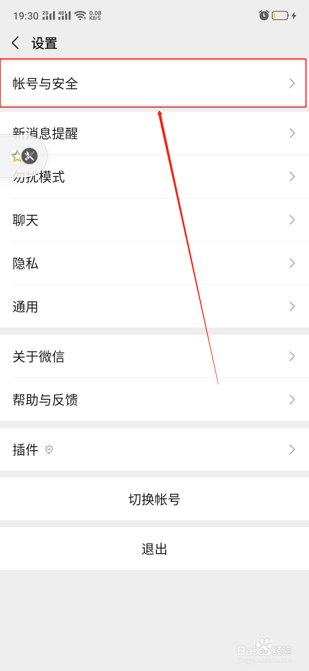 微信怎么设置声音锁