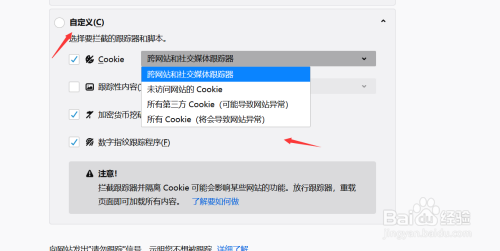 火狐浏览器如何设置浏览器隐私