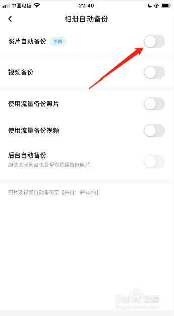 百度网盘如何打开照片自动备份