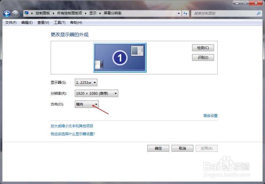 电脑屏幕倒过来了怎么解决