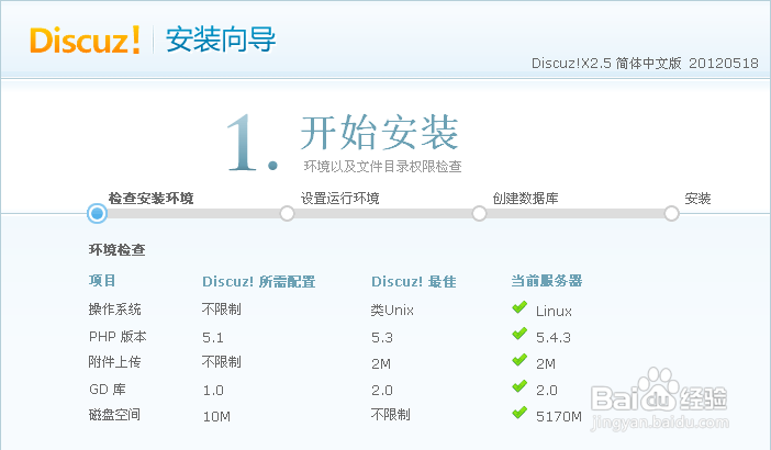 discuz程序 安装教程