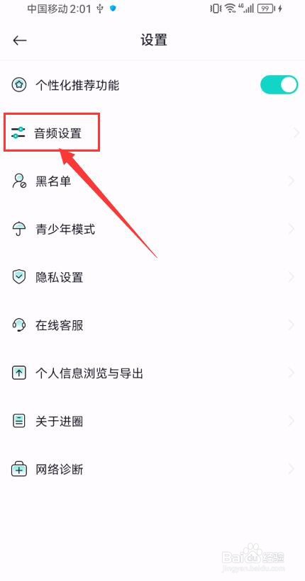进圈App如何开启AI降噪功能？