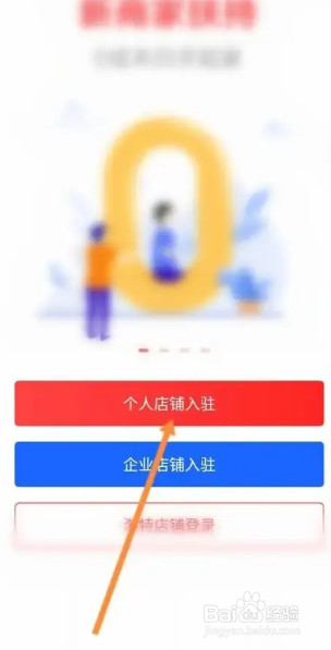 新版本淘特如何开店