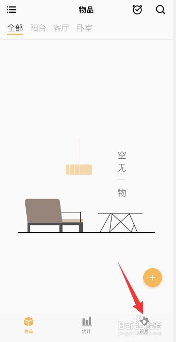 怎样开启我的物品APP显示物品价格