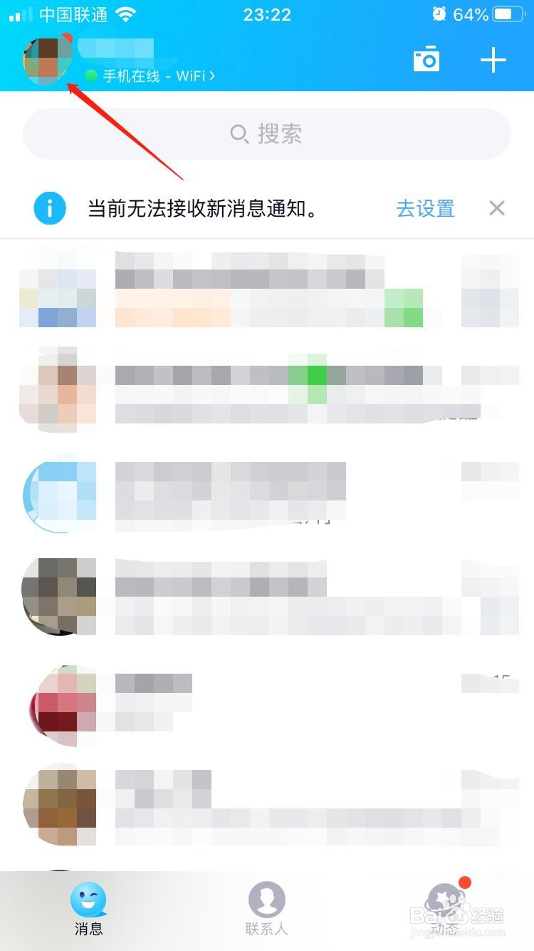 QQ怎样禁止使用手机号登录