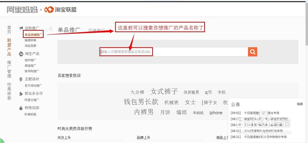 新版淘宝客使用教程