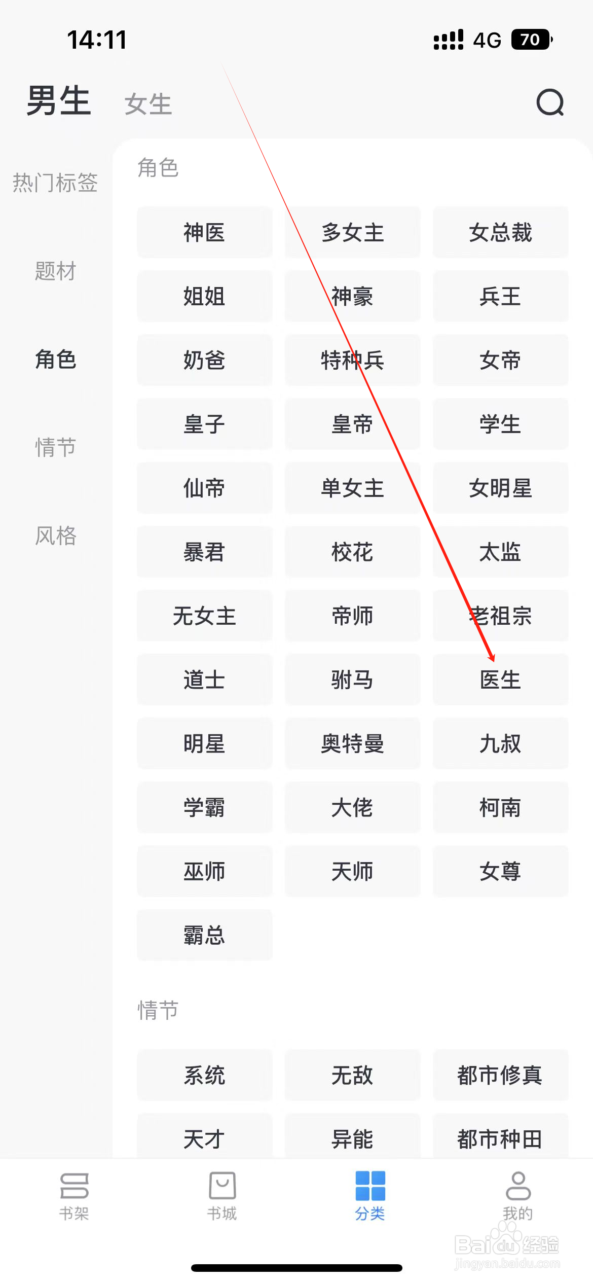 淘小说如何查看医生类小说