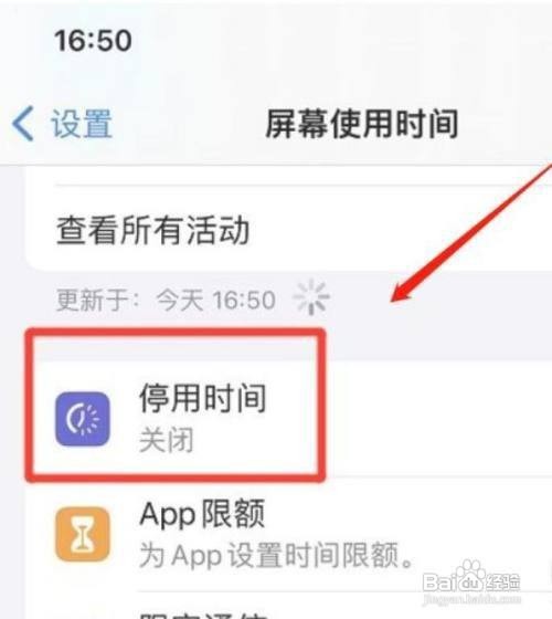 苹果11Pro手机如何设置开启屏幕停用时间呢