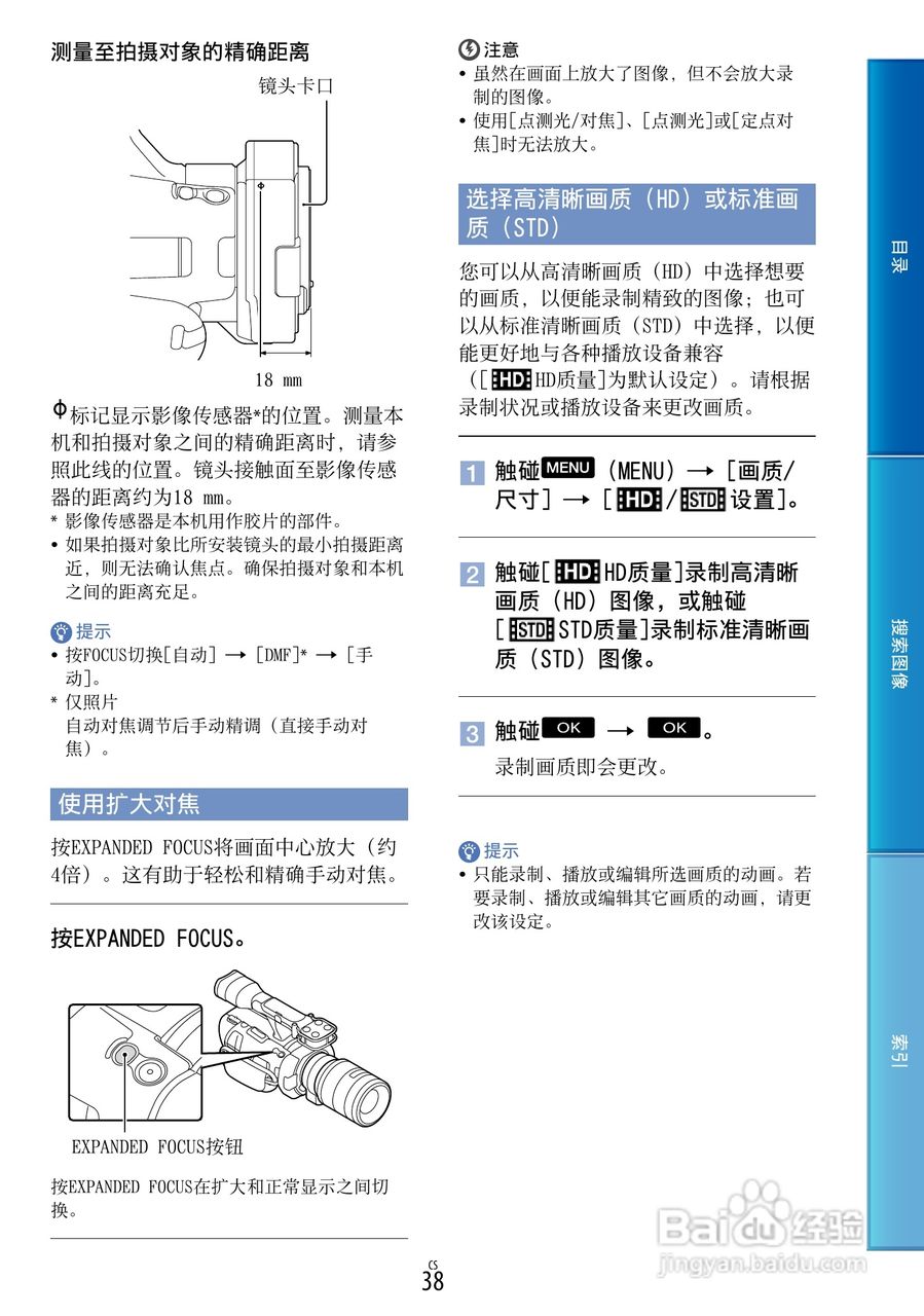 SONY索尼 NEX-VG900数码摄像机说明书:[4]