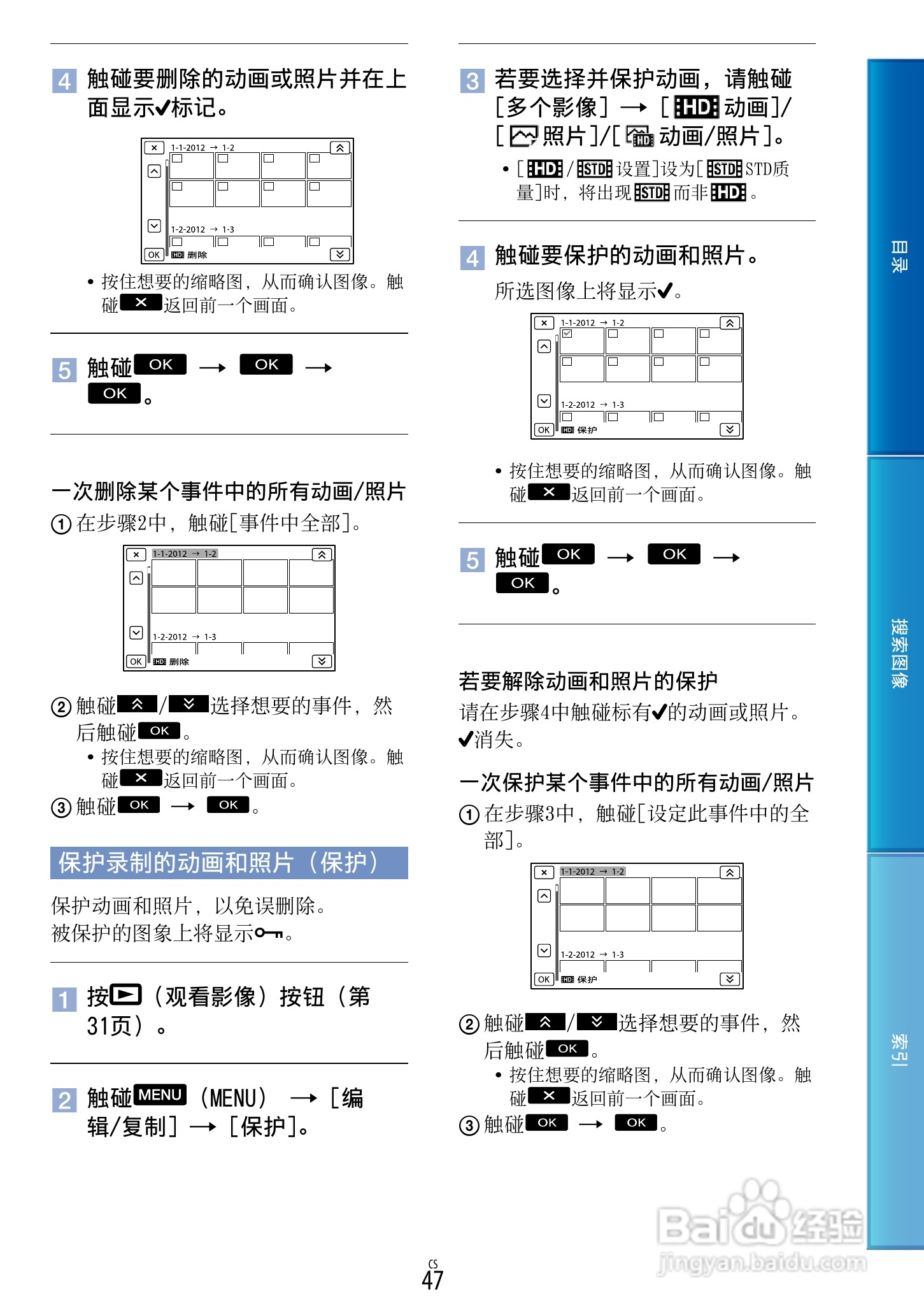 SONY索尼 VG30数码摄像机说明书:[5]