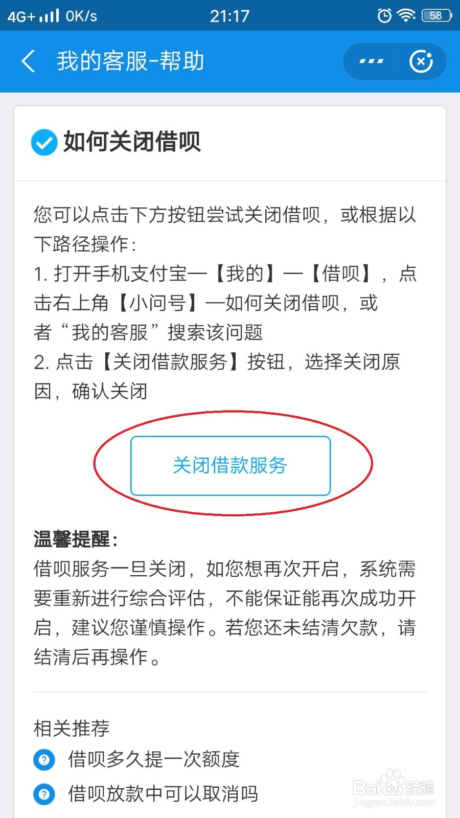 支付宝怎样关闭借呗