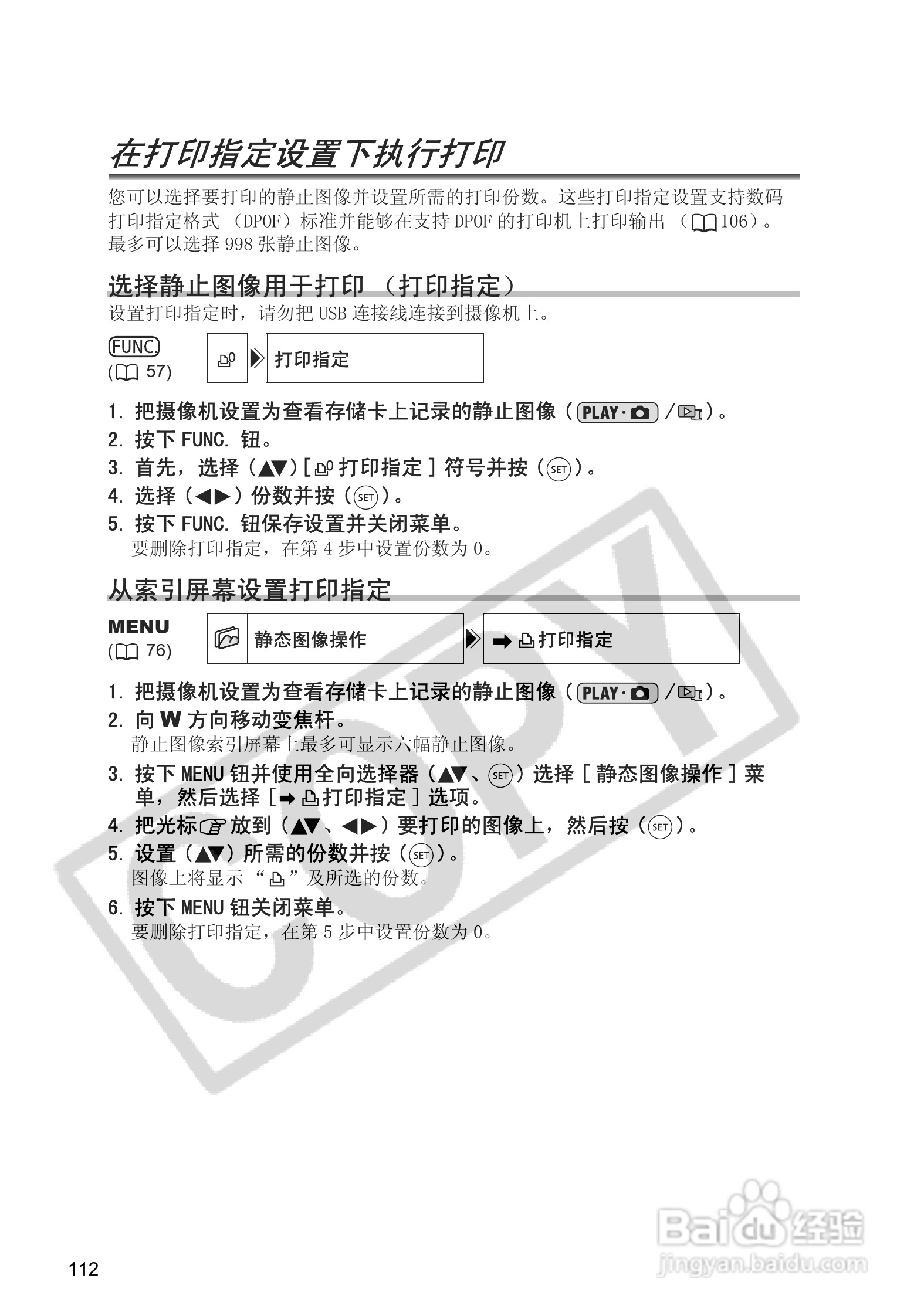 佳能DC20码摄像机使用说明书:[12]
