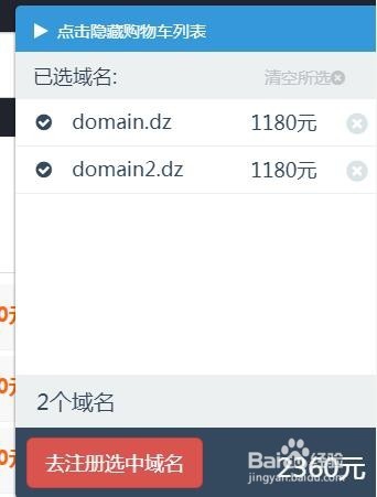 .dz域名注册步骤？