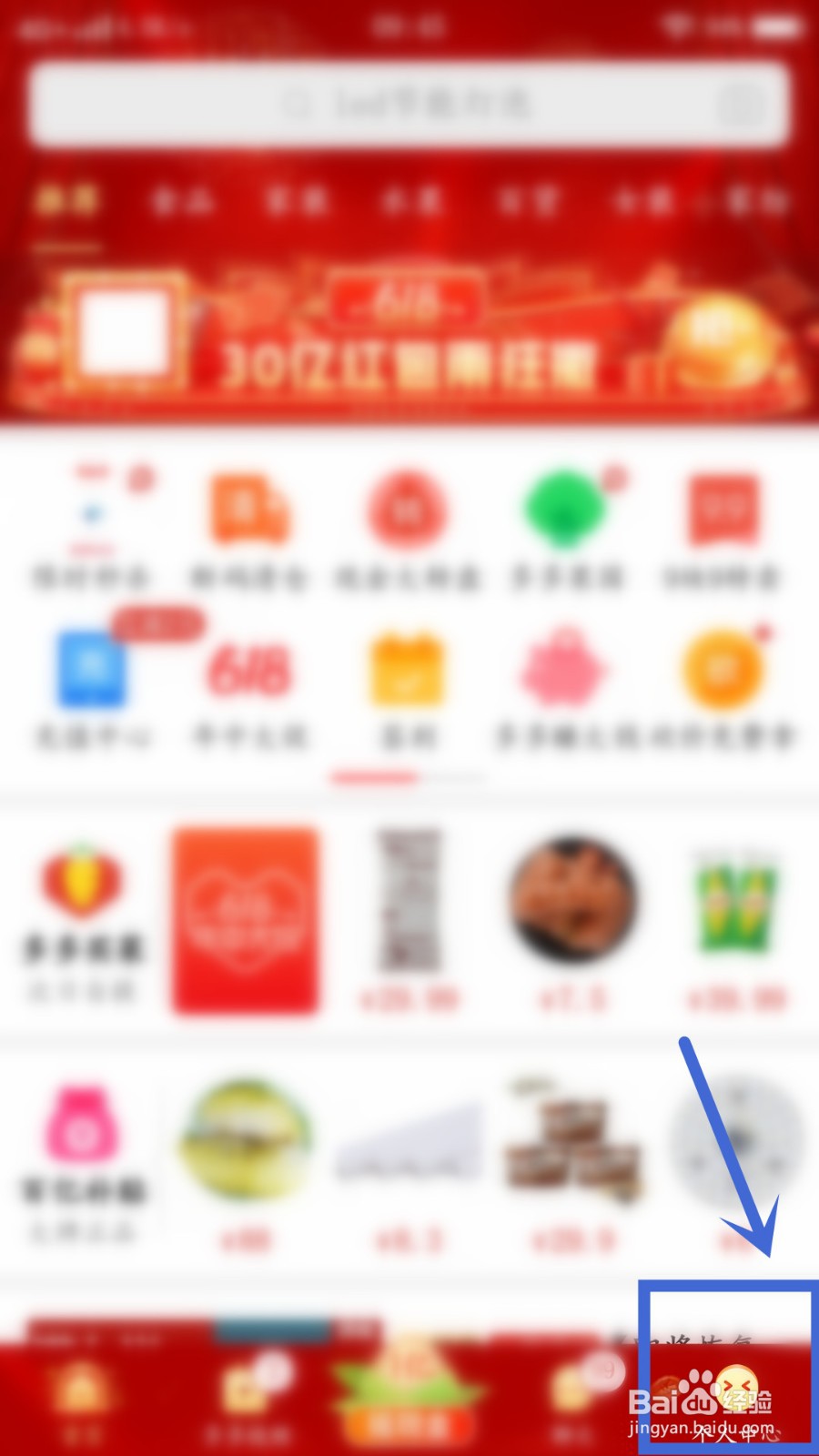 拼多多如何清空历史浏览记录