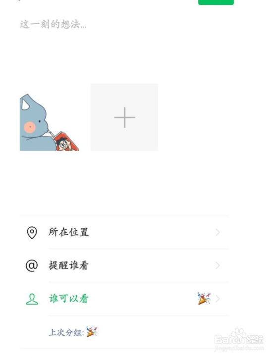 微信朋友圈上次分组如何删除?
