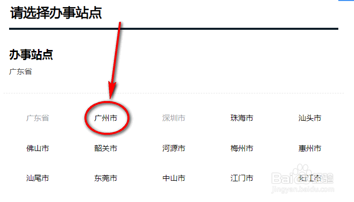 广州居住证过期了怎么续期