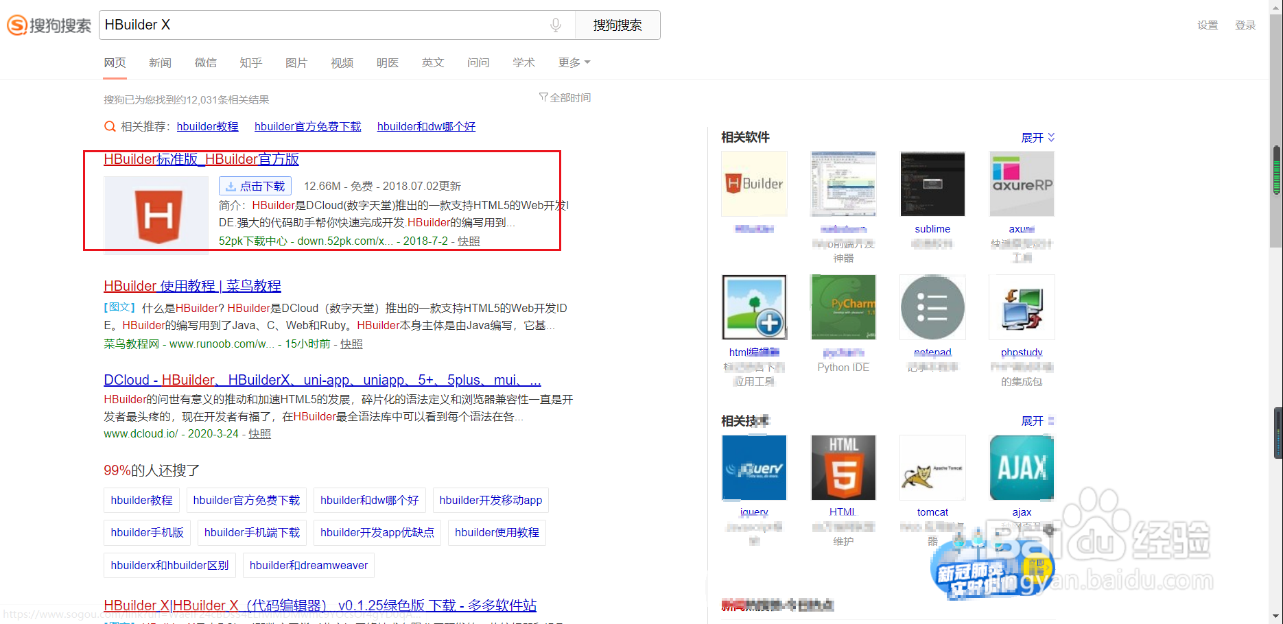 HBuilder X怎么打开