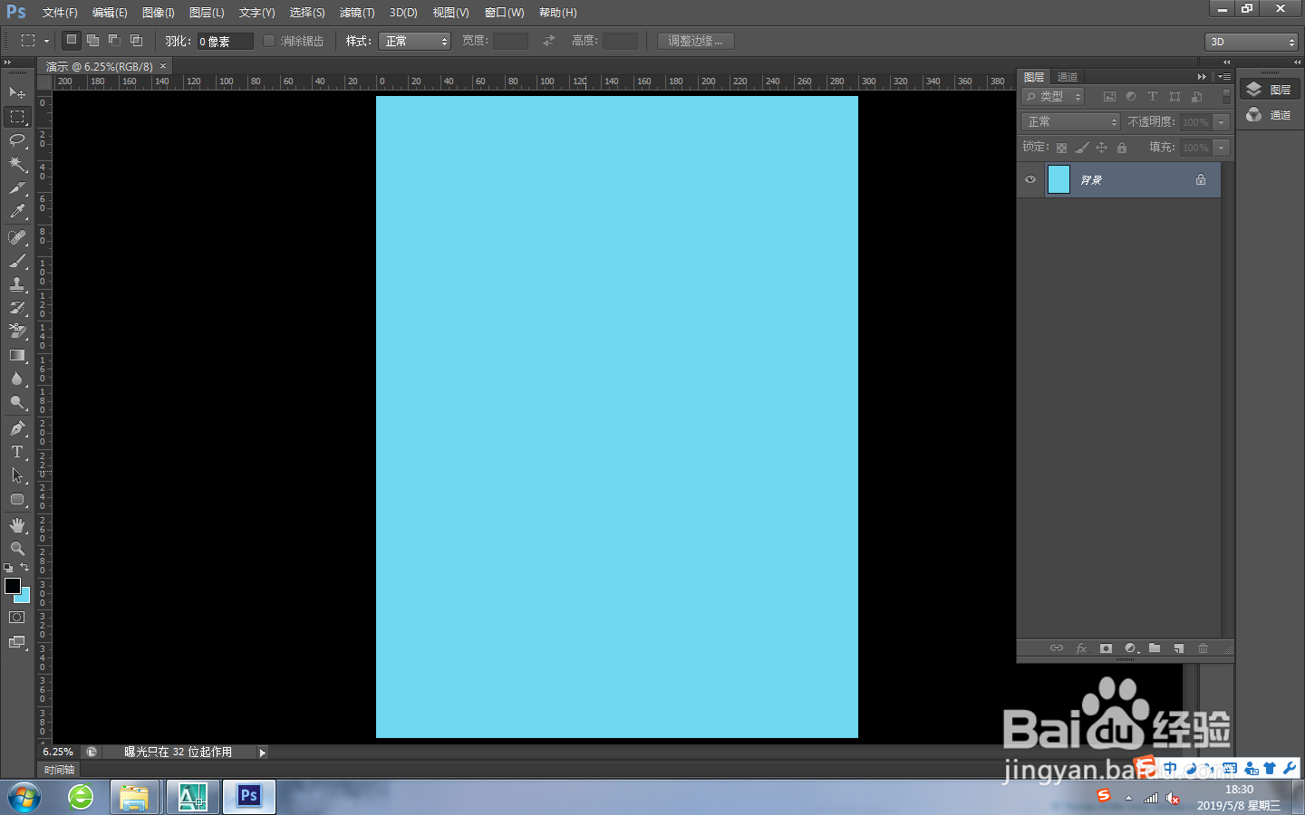 PS基础操作，新建PS文件