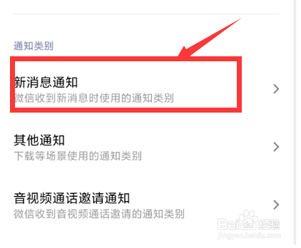 微信怎样设置消息提示音
