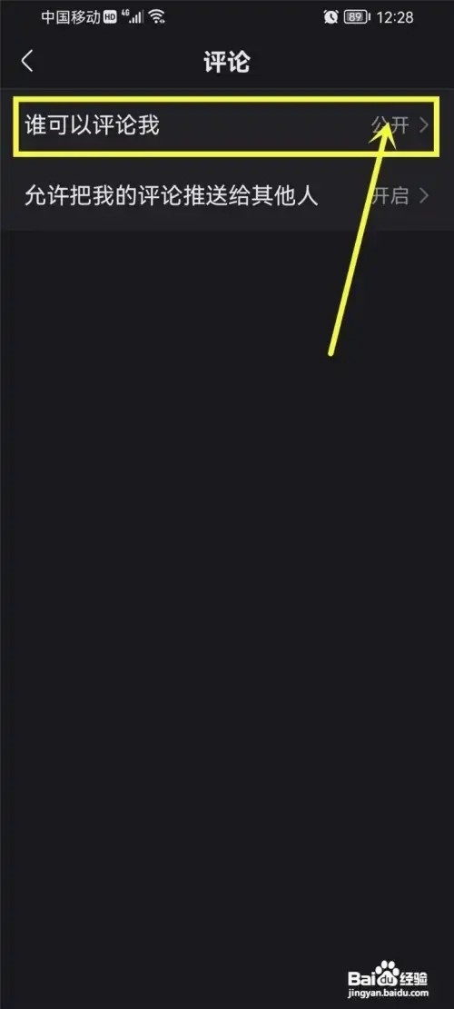 快手极速版怎么设置好友才能评论