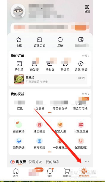 如何添加淘宝APP的地址