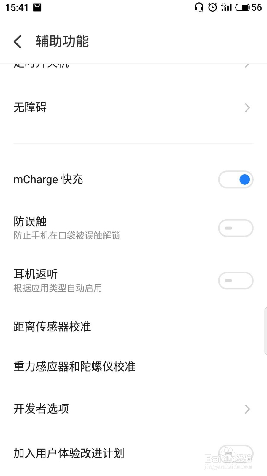 手机怎么开启开发者选项