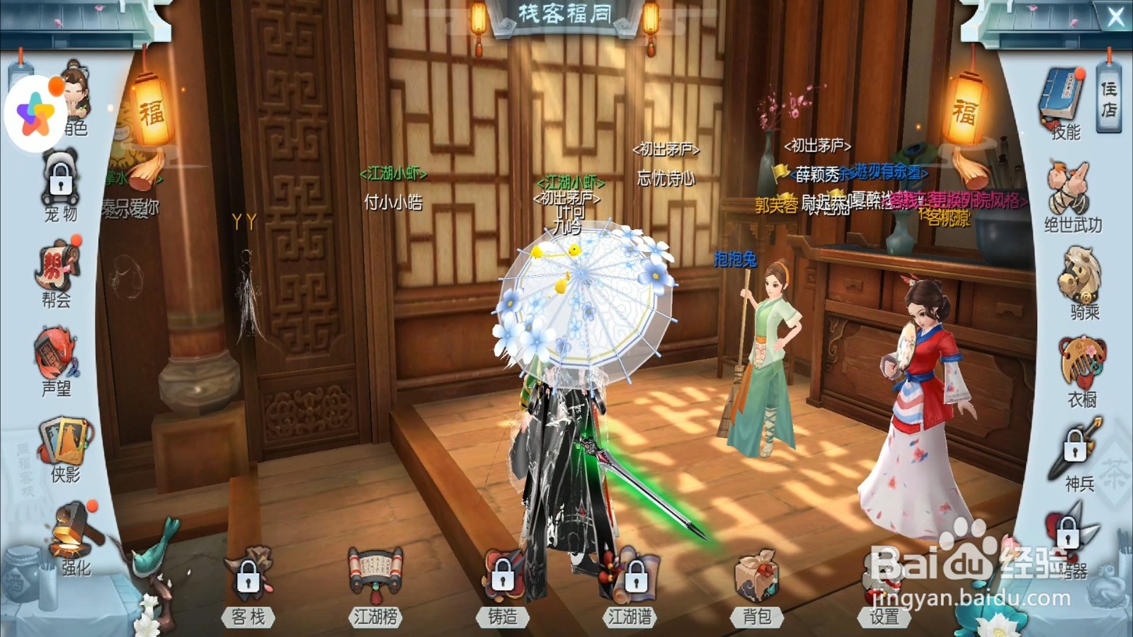 武林外传怎么设置画质