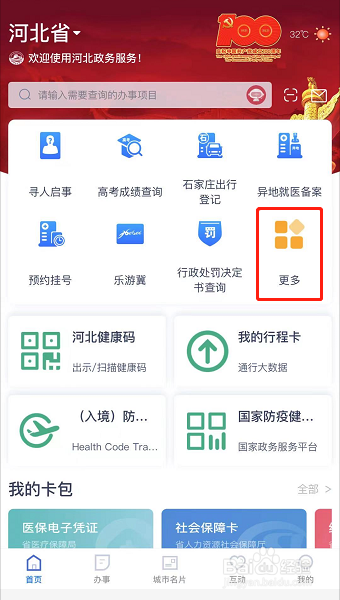河北省2021年高考分数怎么查