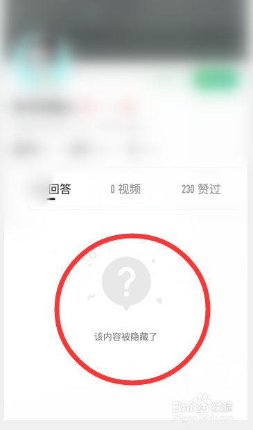 手机百度知道怎么设置别人不能看到我的回答