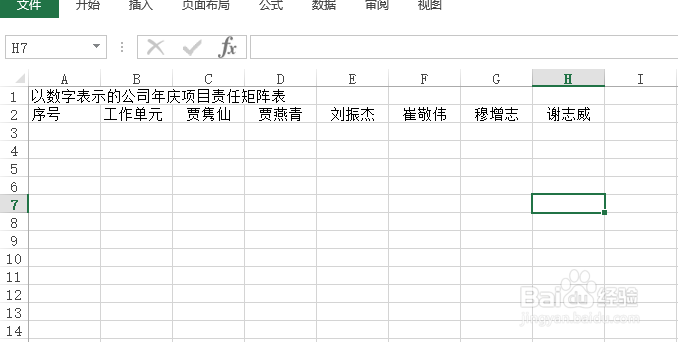 以数字表示的项目责任矩阵表怎样创建？
