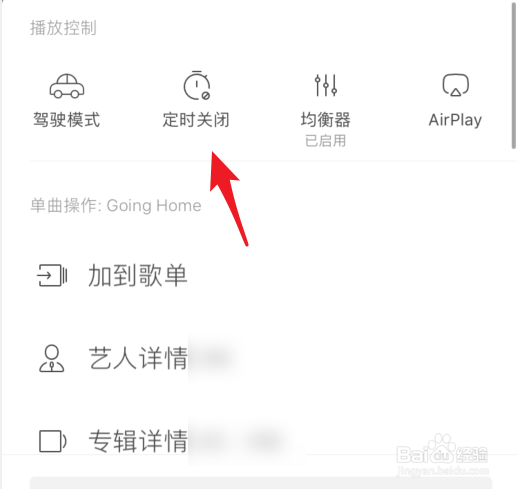 虾米音乐怎么设置定时关闭