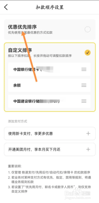 大众点评怎么切换优惠优先排序支付方式呢？