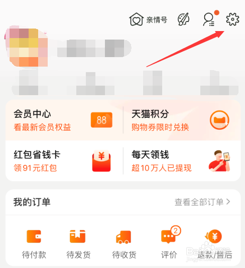 在手机淘宝中怎么修改收货地址