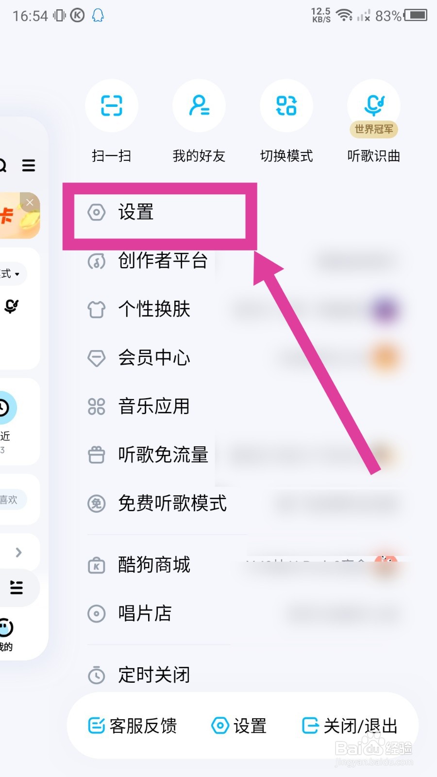 酷狗音乐开播通知怎么关闭？