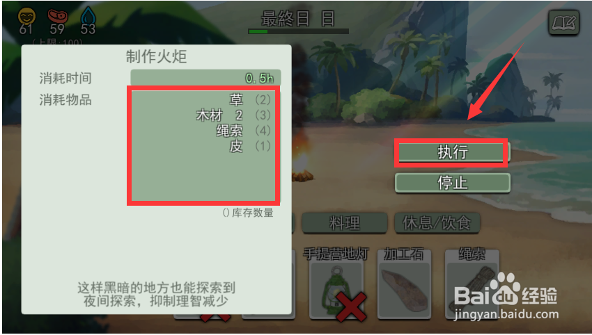 如何制作火炬