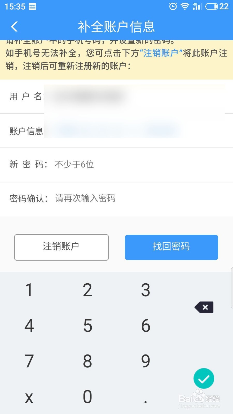 12306忘记密码怎么找回