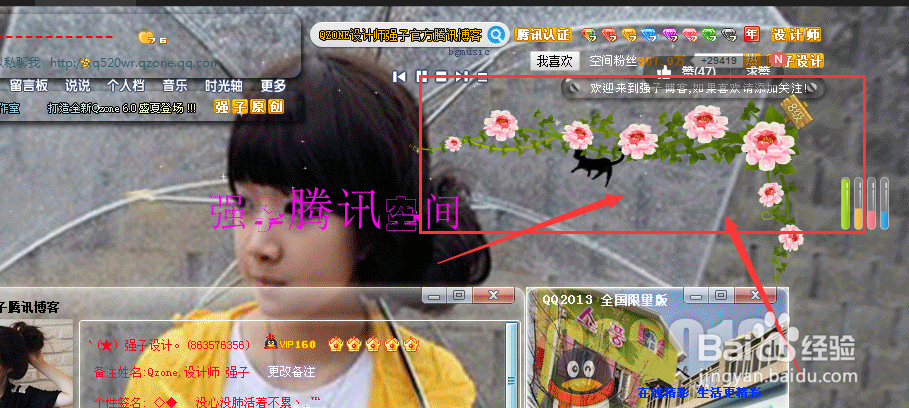 QQ空间花藤新版变旧版，亲测可用