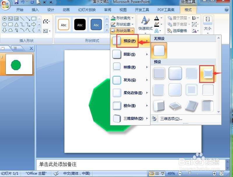 在ppt中给十边形添加绿色预设样式的方法介绍