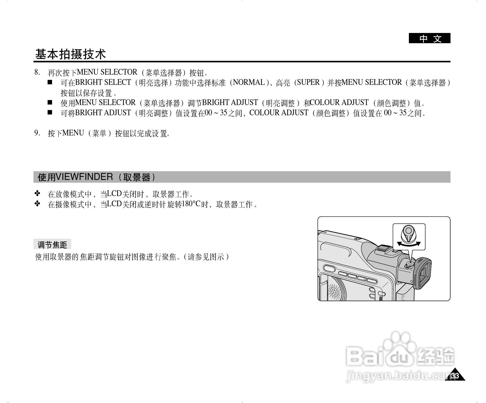 三星VP-D303(i)数字摄录一体机用户说明书:[4]
