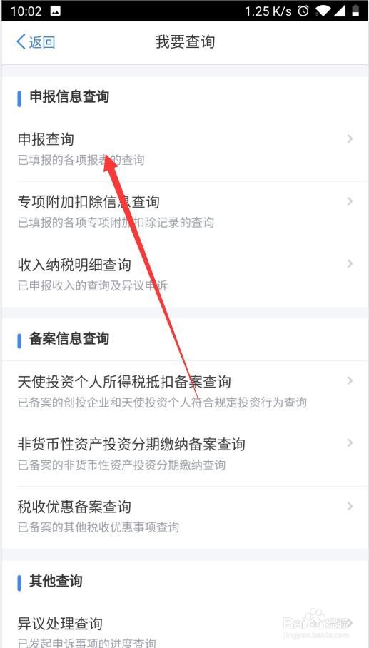 2020个人所得税退税需要等多久时间到账