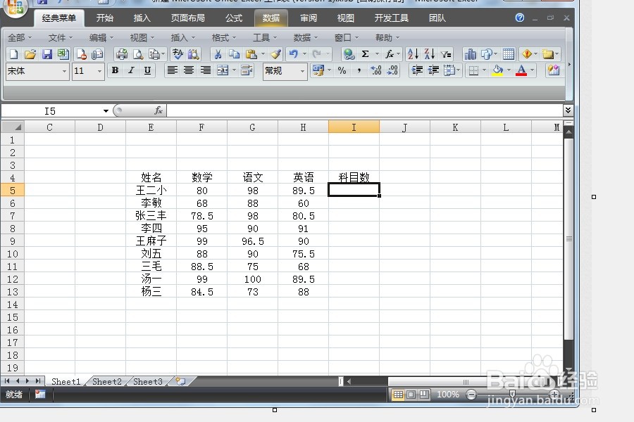 Excel中的数字数量如何统计
