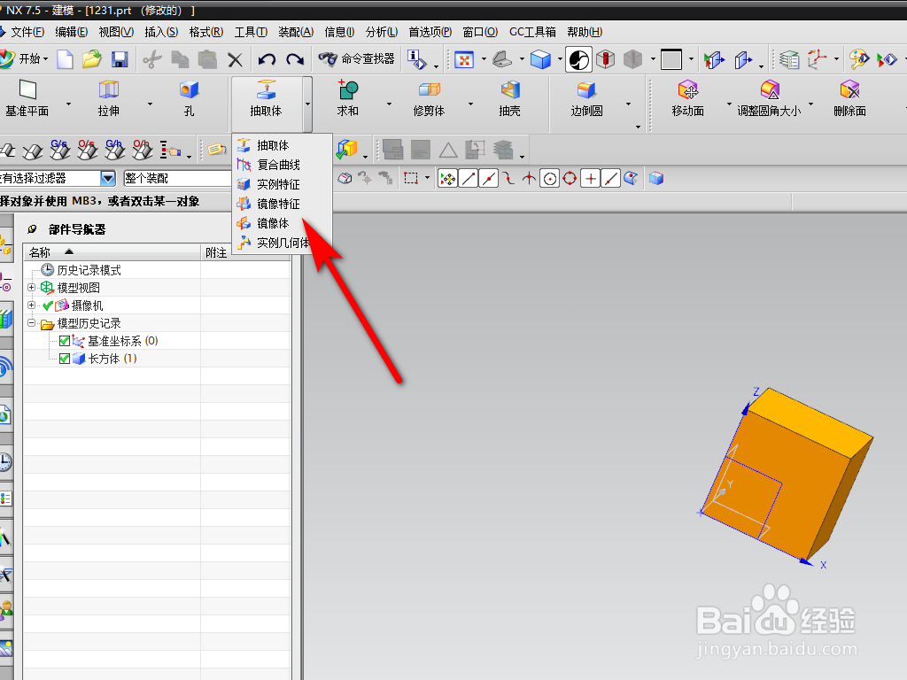 UG NX7.5镜像特征的用法