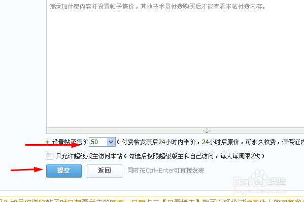 2345王牌技术员联盟怎么发付费帖赚钱