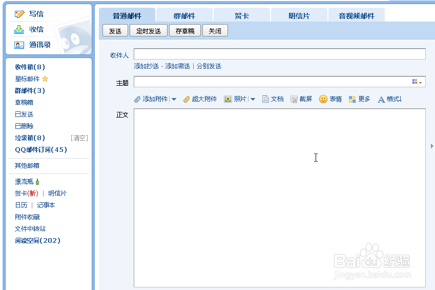 如何通过qq邮箱批量发送邮件信息引流