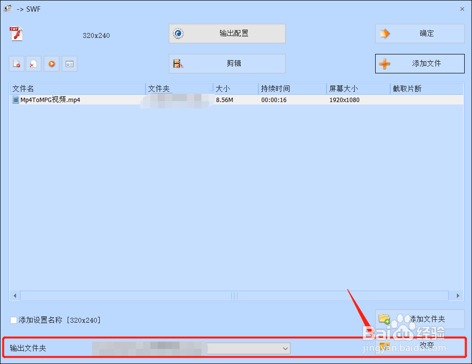 视频格式转换 将MP4格式视频转为SWF格式视频