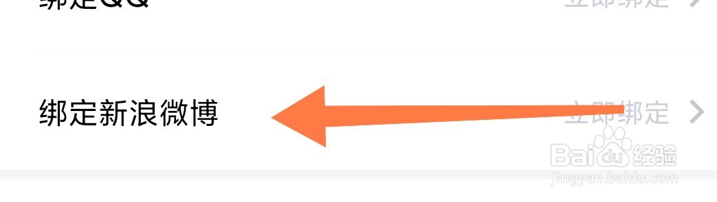 汽车头条app如何绑定新浪微博？