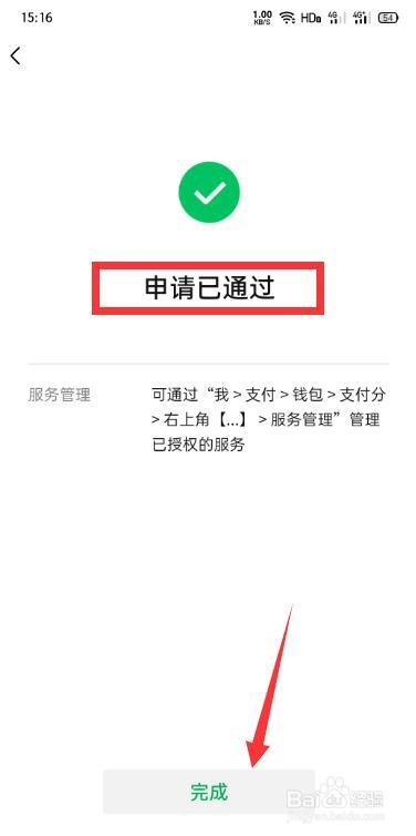 滴滴出行如何设置微信免密支付？