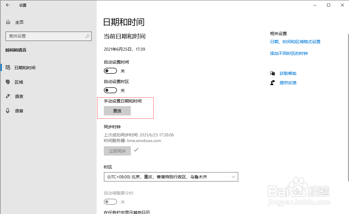 电脑怎么改时间