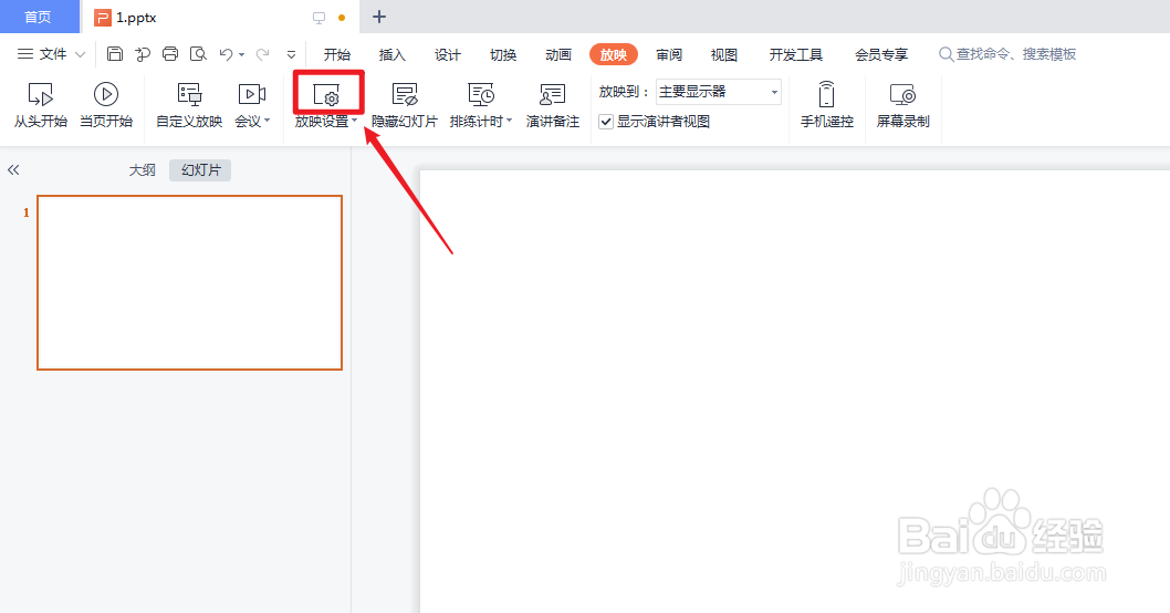 ppt如何关闭自动播放功能
