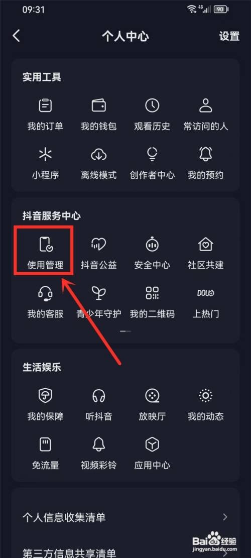 如何设置抖音定时关闭